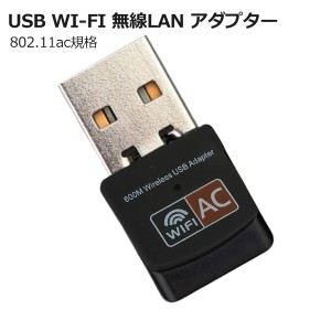 USB WI-FI 無線LAN アダプター 無線LAN子機 デュアルバンド　ク ドングル 2.4GHz / 5.0GHz イーサネット 802.11AC タブレット パソコン P