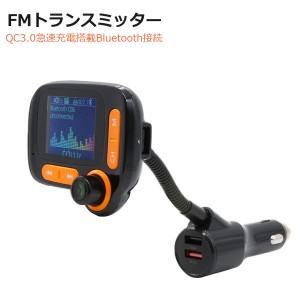 液晶QC3.0急速充電搭載FMトランスミッタースマホとBluetooth接続 音楽再生モード ハンズフリー通話