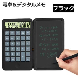 6インチ12桁電子メモパッド  おしゃれ　電子メモ 電子パッド 電卓  デジタルメモ 手書きメモ 電子ノート タッチペン付き充電式  電池交換