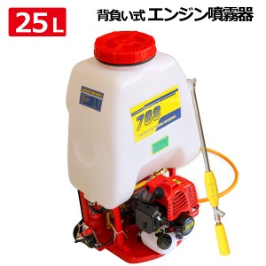 大容量25Ｌ!パワフルエンジン式エンジン式噴霧器 タイプB 背負式 25Ｌ 肩掛け式 動噴 2サイクルエンジン害虫駆除 農薬 消毒 除草