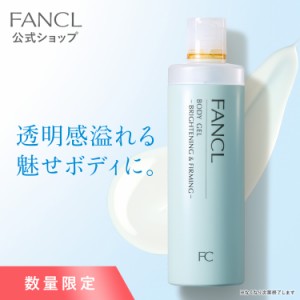 ボディジェル ブライトニング＆肌ひきしめ＜医薬部外品＞ 1本【ファンケル 公式】 [ FANCL 化粧品 ボディローション 無添加 スキンケア 