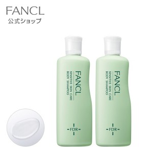 乾燥敏感肌ケア ボディシャンプー 2本 【ファンケル 公式】[ FANCL 化粧品 ボディソープ 無添加 ボディーソープ ボディ リキッドソープ 