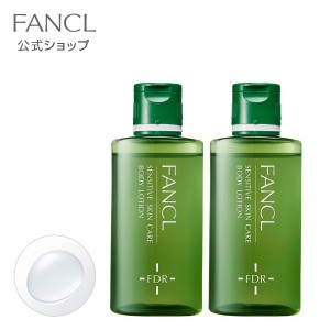 乾燥敏感肌ケア ボディローション 2本 【ファンケル 公式】[FANCL 化粧品 化粧水 ボディーローション スキンケア 乾燥肌 敏感肌 乾燥肌用