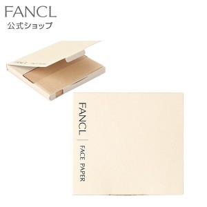 フェイスペーパー （あぶらとり紙） 【ファンケル 公式】[ FANCL 化粧品 フェイス フェース ペーパー あぶらとり 油取り スキンケア 化粧