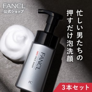 メン フェイス ウォッシュ 3本 【ファンケル 公式】[ FANCL 洗顔 化粧品 洗顔フォーム 洗顔料 メンズ 男性 泡洗顔 泡洗顔料 泡 スキンケ