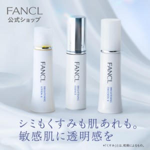 ブライトニング＜医薬部外品＞特別セット 【ファンケル 公式】 [ FANCL 化粧水 化粧品 乳液 美容液 スキンケア ローション 基礎化粧品 シ