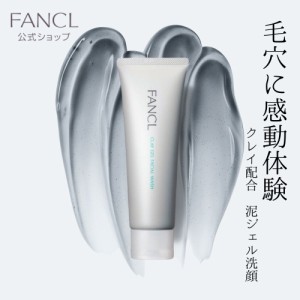 泥ジェル洗顔 1本[ FANCL 洗顔 洗顔料 洗顔ジェル 洗顔フォーム 毛穴 角栓 泥洗顔 クレイ洗顔 泥パック クレイパック 顔 クレイ 洗浄 黒