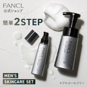 メンズ スキンケアセット【ファンケル 公式】[ FANCL 化粧品 男性 スキンケア 泡洗顔 髭剃り 無添加 洗顔石鹸 洗顔せっけん 化粧水 乳液 