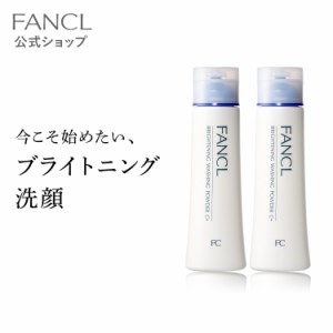 ブライトニング洗顔パウダーC+ 2本 【ファンケル 公式】 [ FANCL 洗顔 洗顔料 基礎化粧品 スキンケア 無添加 パウダー 洗顔フォーム ビタ