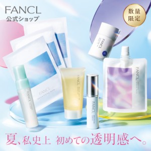 パーフェクトブライトニング キット【ファンケル 公式】 [ FANCL 化粧水 化粧品 乳液 美容液 スキンケア ギフト コスメ ローション 基礎