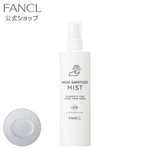 ハンドサニタイザーミスト＜指定医薬部外品＞（手指消毒用）300mL【ファンケル 公式】[FANCL 消毒 手指 手指消毒 携帯 ハンドミスト 消毒