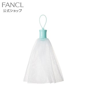 濃密もっちり泡立てネット 【ファンケル 公式】[FANCL 化粧品 コスメ 泡立てネット 洗顔ネット 泡立て 洗顔 泡 石鹸ネット 吊り下げ 洗顔