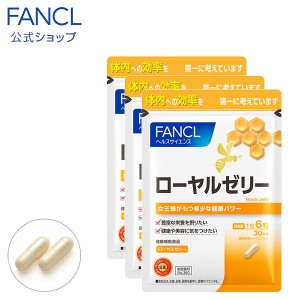 ローヤルゼリー（カプセル） 90日分 【ファンケル 公式】 [FANCL サプリ サプリメント 生ローヤルゼリー ロイヤルゼリー 健康食品 美容 