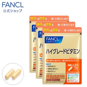 ハイグレードビタミン＜栄養機能食品＞ 90日分 【ファンケル 公式】[FANCL サプリ サプリメント 健康食品 健康 ビタミンc ビタミンb ビタ