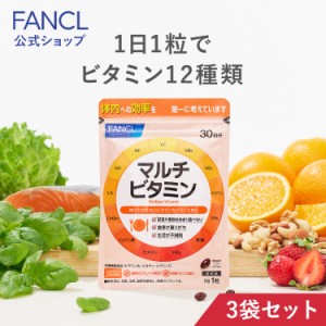 マルチビタミン＜栄養機能食品＞ 90日分 【ファンケル 公式】 [FANCL ビタミンd サプリ ビタミンc サプリメント ビタミン ビタミンb ビタ