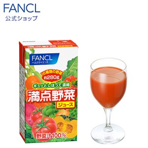 満点野菜ジュース 【ファンケル 公式】[ FANCL 野菜ジュース 紙パック 野菜 ジュース やさい 満点野菜 ソフトドリンク ドリンク 飲み物 