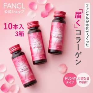 ディープチャージ コラーゲン ドリンク＜機能性表示食品＞ 30日分 【ファンケル 公式】 [ FANCL コラーゲンドリンク ビタミンc 飲み物 コ