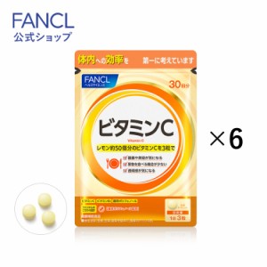 ビタミンC 180日分【ファンケル 公式】[FANCL サプリ サプリメント 健康食品 健康 ビタミンb ビタミン ポリフェノール ビタミンb2 ビタミ