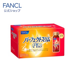 パーフェクトスリム ドリンク Plus 10日分 【ファンケル 公式】[FANCL サプリ サプリメント 健康食品 美容 ダイエットサポート オリーブ