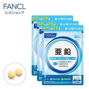 亜鉛 ＜栄養機能食品＞ 90日分 【ファンケル 公式】[FANCL サプリ サプリメント ビタミン ビタミンb 女性 ミネラル ビタミンb2 健康 男性