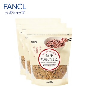 健康八穀ごはん 3袋（600g×1袋）×3【ファンケル 公式】[FANCL 健康食品 発芽玄米 玄米 雑穀米 もち麦 米 お米 発芽 おこめ コメ 健康 