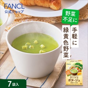 グリーンケールポタージュ 7袋入り 【ファンケル 公式】 [ FANCL 青汁 国産 ケール 健康ドリンク 健康食品 ドリンク 粉末 あおじる 粉末