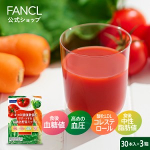 4つの健康数値をサポートする緑黄色野菜ミックス＜機能性表示食品＞ 90本入り 【ファンケル 公式】 [ FANCL 青汁 ケール 健康飲料 粉末 