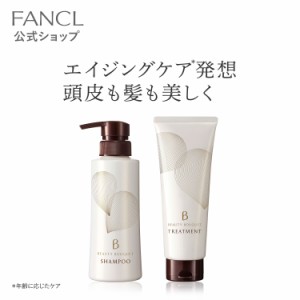 ビューティブーケ シャンプー＆トリートメントセット 【ファンケル 公式】[FANCL ヘアトリートメント 洗い流す ヘアケア 無添加 ツヤ セ