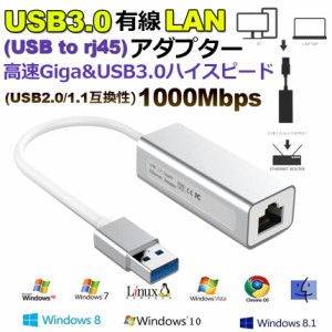 USB3.0 LAN 変換アダプター 有線LANアダプター 1000Mbps イーサネット USB3.0対応 ギガビット 高速転送 RJ45 Giga LAN 変換アダプター ア