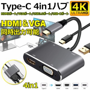 USB C ハブ usb type c ハブ 4K解像度 usb type c HDMI VGA 4in1 アダプタusb c vga 変換 usb c hdmi type c 変換アダプター PD急速充電 
