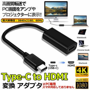 USB Type C HDMI 変換 アダプター 変換ケーブル  USB-C ポート　4K(3840*2160)@60Hz/HD フル高解像度 映像出力 4K高解像 MacBook Pro Air