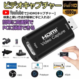 HDMIキャプチャカード HD 1080P ビデオキャプチャ 録画 配信用、HDMI キャプチャー ビデオキャプチャ DSLR ビデオカメラ ミラーレス Xbox