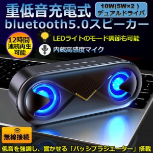 bluetooth5.0 スピーカー ワイヤレススピーカー マイク搭載 高音質 重低音 充電式 大音量 ブルートゥーススピーカー usb LED スマホスピ