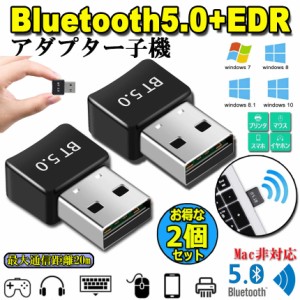 bluetooth 5.0 アダプター 2個セット ブルートゥースアダプタ 受信機 子機 PC用 Ver5.0 Bluetooth USB アダプタ Windows7/8/8.1/10 apt-X