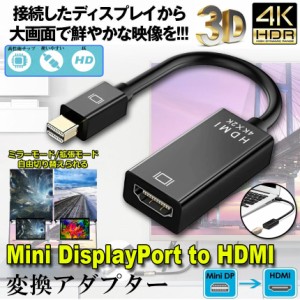 Mini DisplayPort to HDMI 変換 アダプター 4k@30Hz 金メッキ Thunderbolt to HDMI HDTV 変換 ケーブル TV ディスプレイ モニター用 HP D