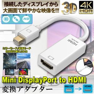 Mini DisplayPort to HDMI 変換 アダプター 4k@30Hz 金メッキ Thunderbolt to HDMI HDTV 変換 ケーブル TV ディスプレイ モニター用 HP D