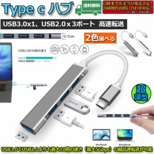 USB C ハブ 4ポート USB3.0高速転送 軽量 コンパクト USB Type C ハブ MacBook/Macbook Pro/Macbook Airなど Type Cデバイス対応 USB Hub