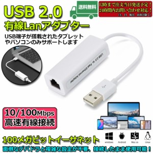 USB 有線LAN 変換アダプター 有線LAN RJ45 変換アダプタ ギガビットネットワークコンバーター 10/100Mbps RJ45 ethernet アダプタWindows