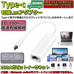 USB Type-C to Lan 変換アダプター 10/100Mbps rj45 イーサネット LAN有線ネットワーク コンバータ アルPC ノートパソコン タブレット Wi