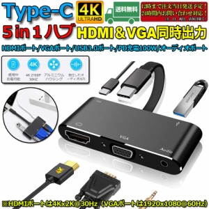 USB C 5in1 ハブ Type-C HDMI変換アダプタ HDMI/USB3.0/VGA/オーディオポート 100w PD充電 4Kx2K@30Hz出力 Macbook/Macbook Pro/ChromeBo