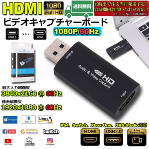 1080P 60fps HDMI キャプチャーボード ビデオキャプチャー フルHD hdmi video capture ゲーム実況生配信 ライブ会議 ライブビデオ配信 画