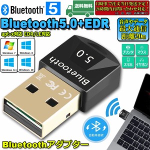 Bluetooth 5.0 USBアダプタ PC用 ワイヤレス Ver5.0ドングルレシーバー ブルートゥース子機 Bluetooth USB アダプタ apt-X 対応 Class2 B