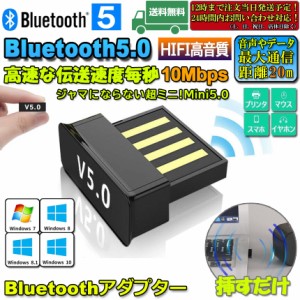 bluetooth 5.0 アダプター レシーバー ドングル ブルートゥースアダプタ 受信機 子機 PC用 Ver5.0 Bluetooth USB アダプタ Windows7/8/8.