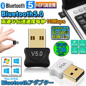 bluetooth 5.0 USBアダプタ レシーバー ドングル ブルートゥースアダプタ 受信機 子機 PC用 Ver5.0 Bluetooth USB アダプタ Windows7/8/8