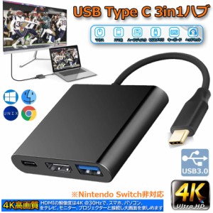 USB Type c HDMI アダプタ usb タイプc 4K 解像度 hdmiポート+USB 3.0高速ポート+USBタイプC高速PD充電ポート　3-in-1 変換 アダプタ　UH