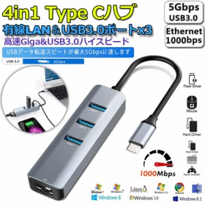 USB C ハブ RJ45 Thunderbolt 3 1000Mbps 有線LAN 4ポートアダプター RJ45 変換アダプタ 5Gbps高速 USB拡張 高速伝送 USB3.0ポート×3 ネ