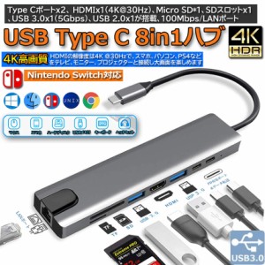 USB C ハブ Type-C 8in1 HUBマルチ変換アダプター 87W PD出力 LANポート USB-Cポート 4K 30HZ 高画質 HDMI出力ポート USB3.0ポート Micro