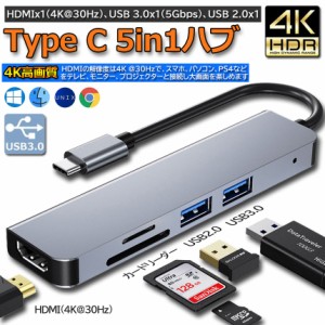 USB Type C HDMI アダプタ hdmiポート USB 3.0高速ポート USBハブ カードリー 5-in-1 変換 アダプタ MacBook Pro/MacBook Air /MateBook/