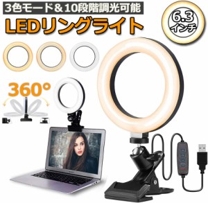 LEDリングライト USB自撮りライト 6.3インチ 直径16cm zoom ライト 高輝度撮影用ライト 3色モード 10段階調光女優ライト オンライン会議/