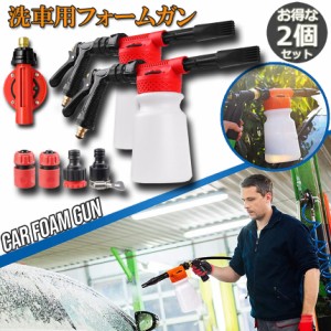 フォームガン 2点セット 洗車 洗車用品 ウォッシュガン オートブライトダイレクト 車 洗車 900ml 大容量 洗車機 強力泡発生機 強力泡洗浄